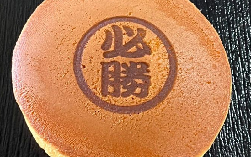 どら焼きに漢字の焼印